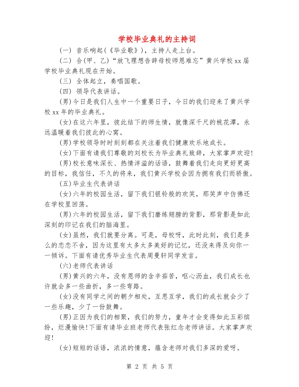 小学毕业典礼的主持词_第2页