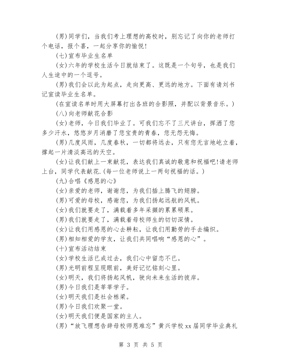 小学毕业典礼的主持词_第3页