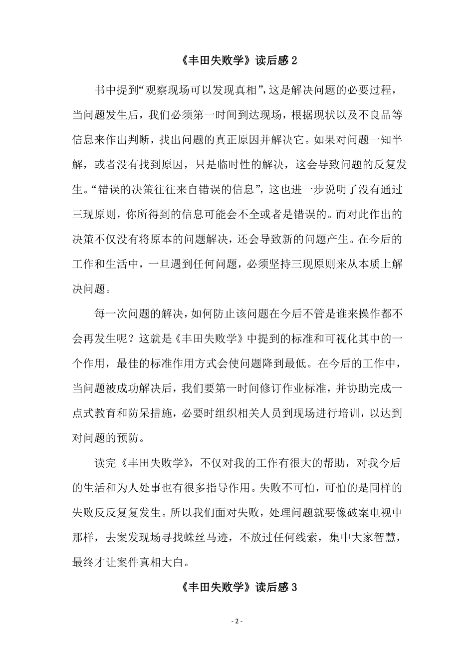 丰田失败学读后感_第2页