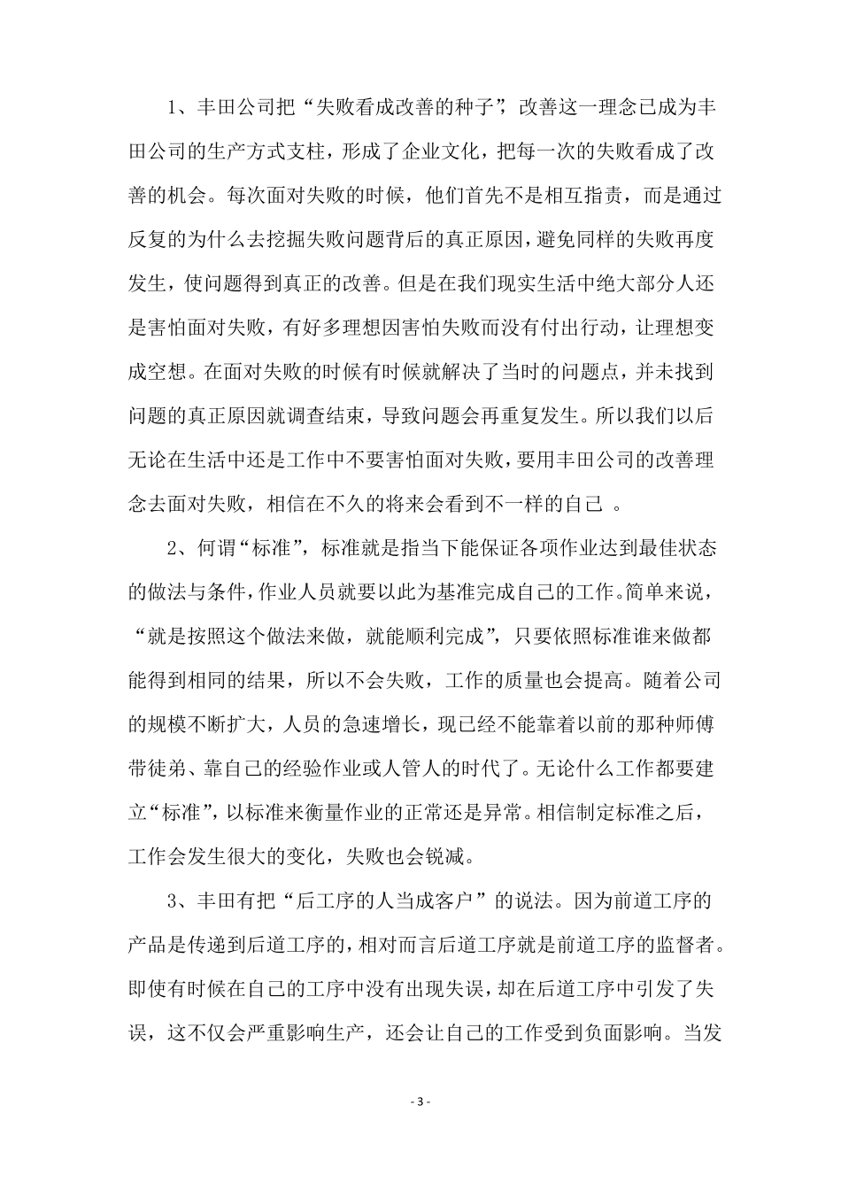 丰田失败学读后感_第3页