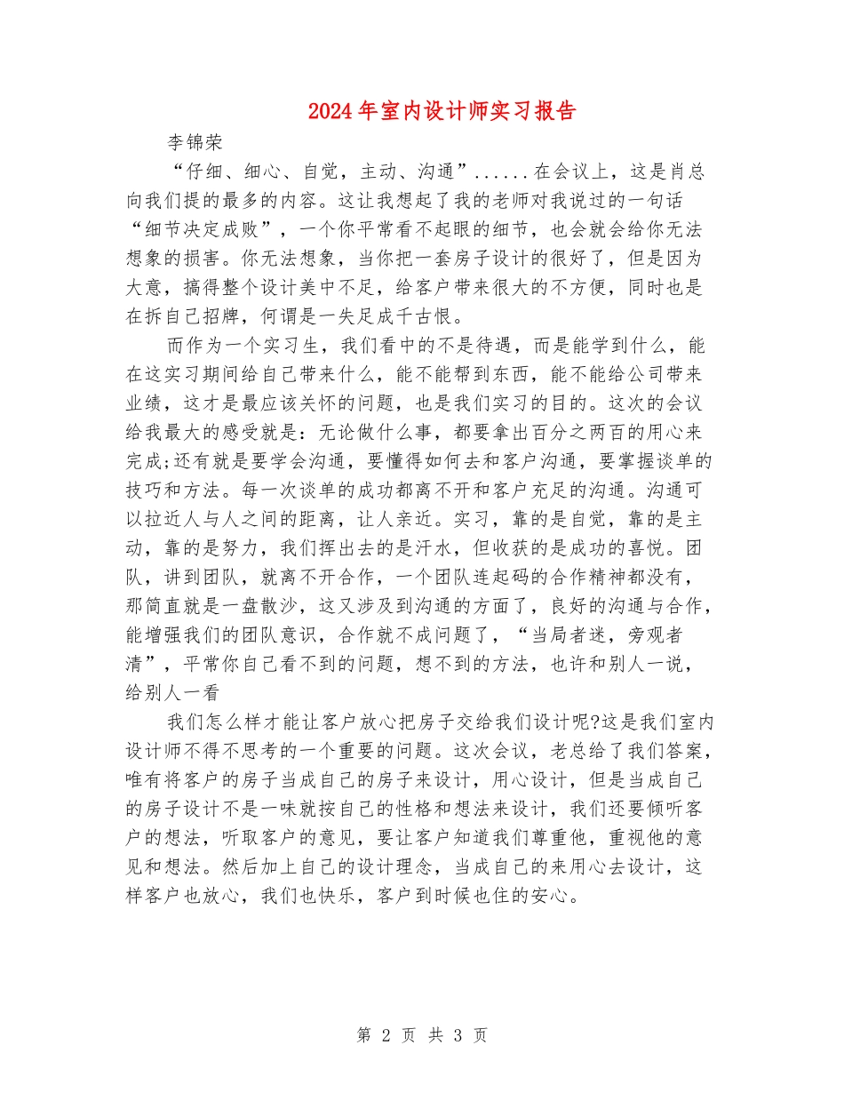 2024年室内设计师实习报告_第2页