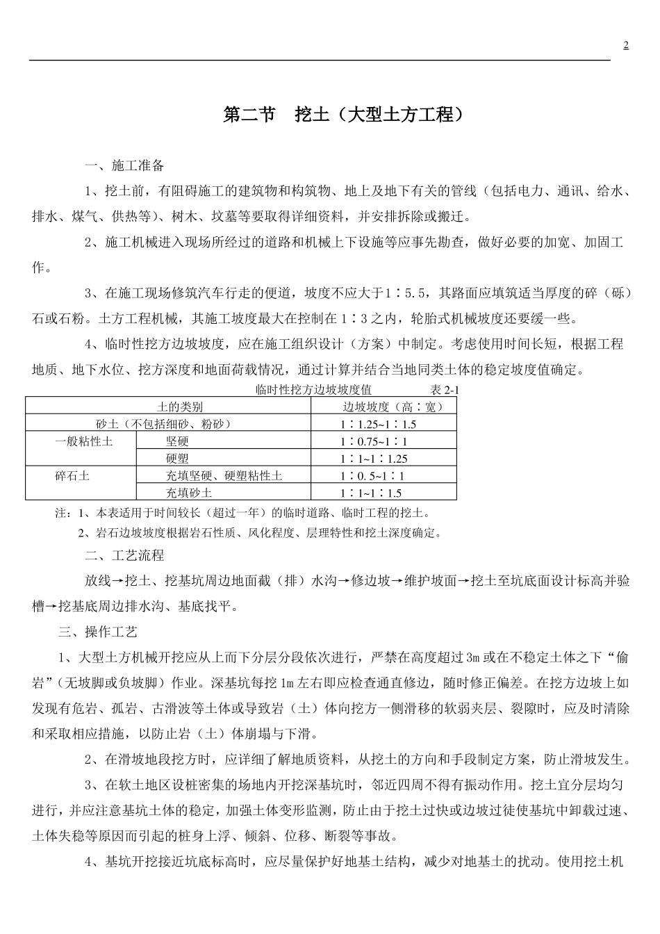 土方工程施工工艺措施_第2页