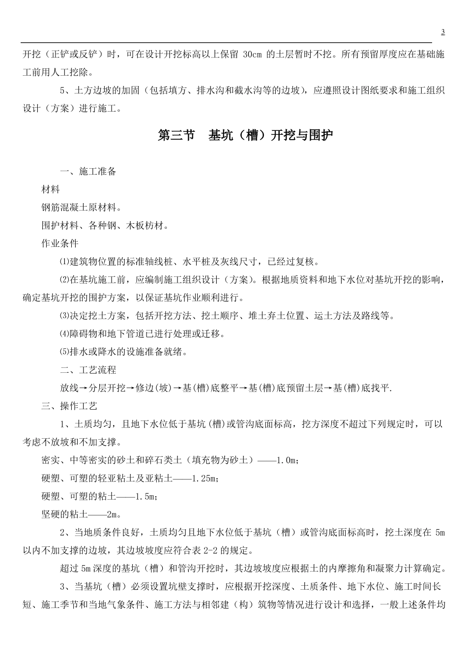 土方工程施工工艺措施_第3页
