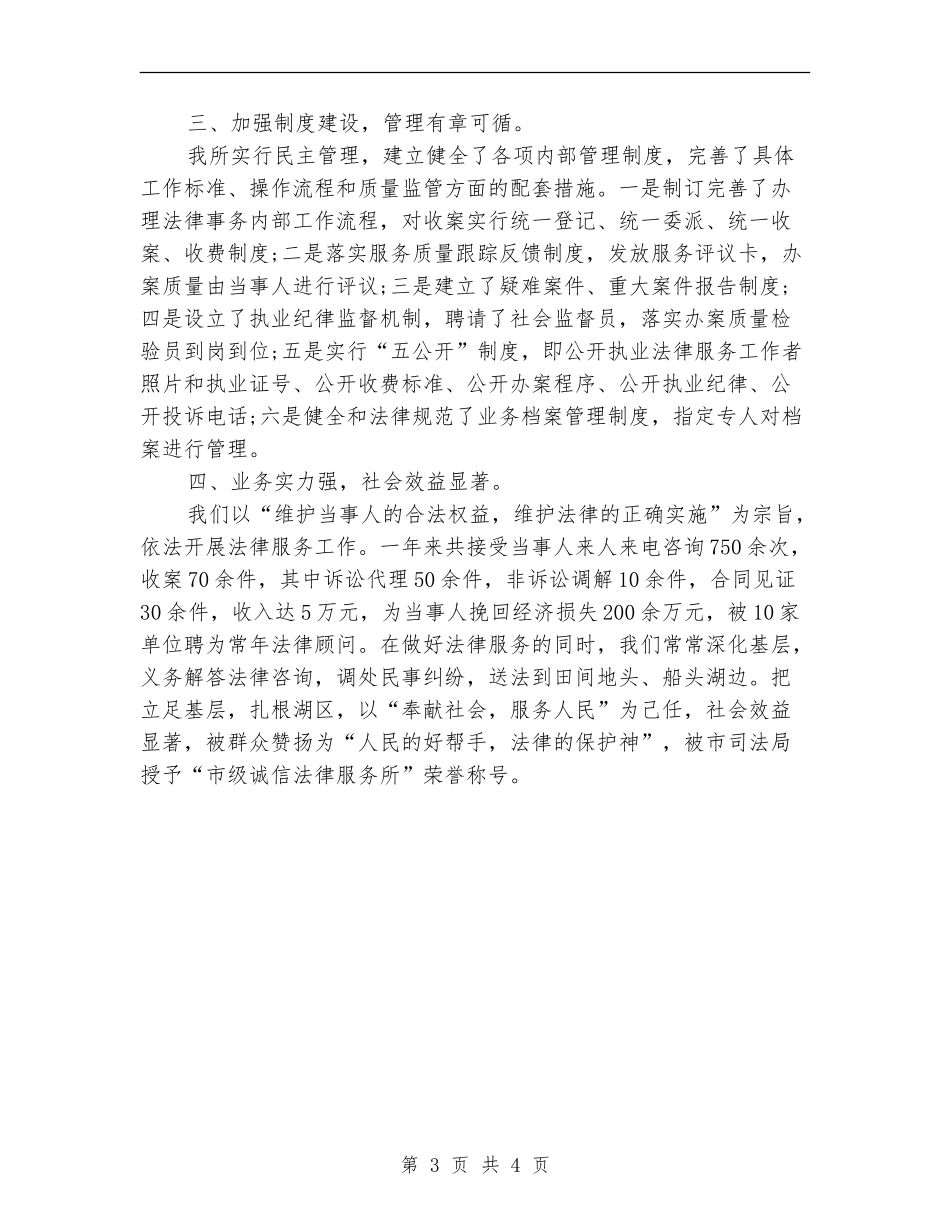 2024年法律服务所的年终工作总结范文_第3页