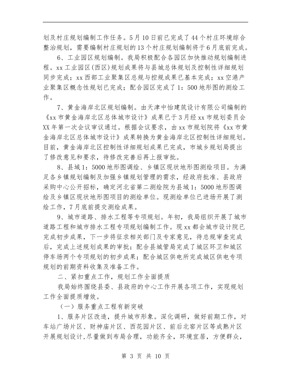 城乡规划局上半年工作总结和下半年工作计划_第3页