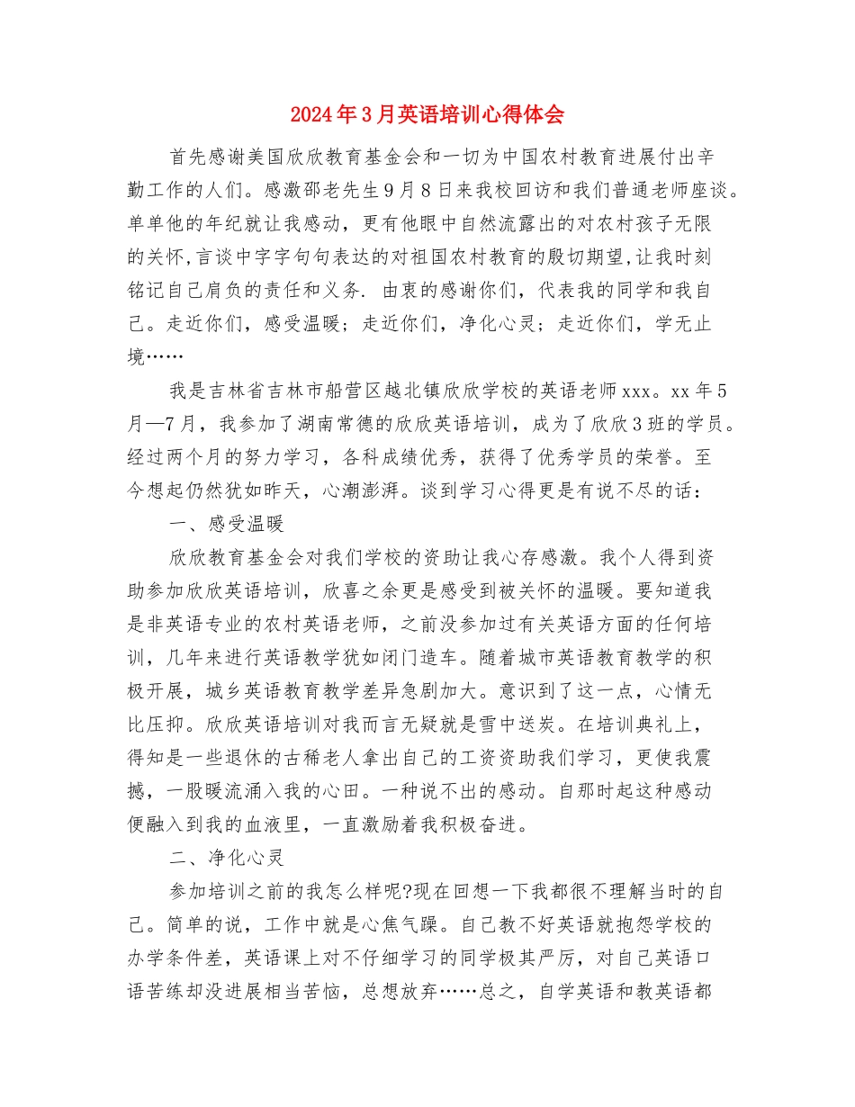2024年3月继续教育学习心得体会与2024年3月英语培训心得体会汇编_第2页