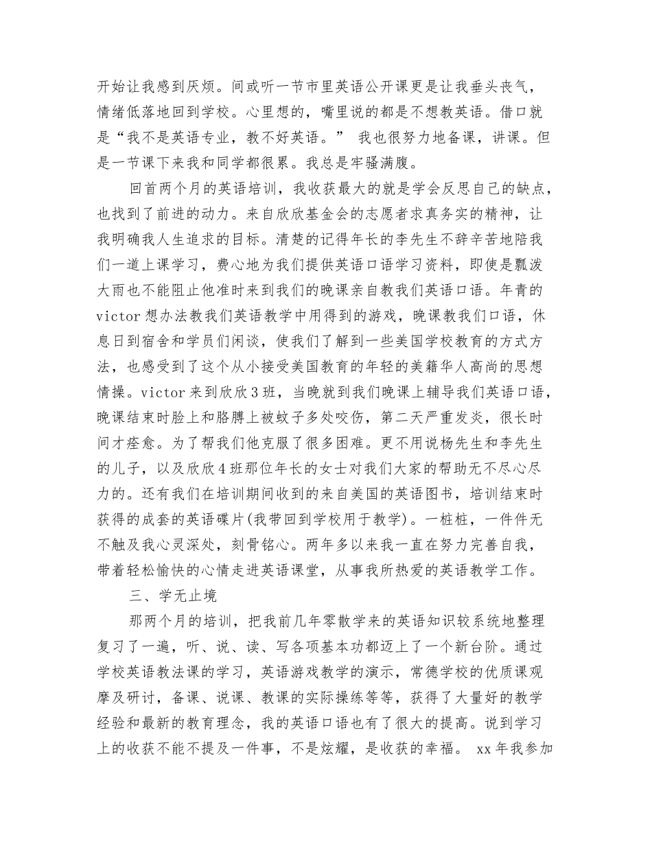 2024年3月继续教育学习心得体会与2024年3月英语培训心得体会汇编_第3页