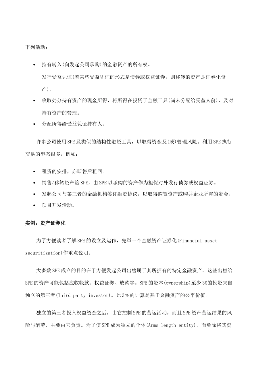 财务会计-SPE是啥玩意儿_第2页