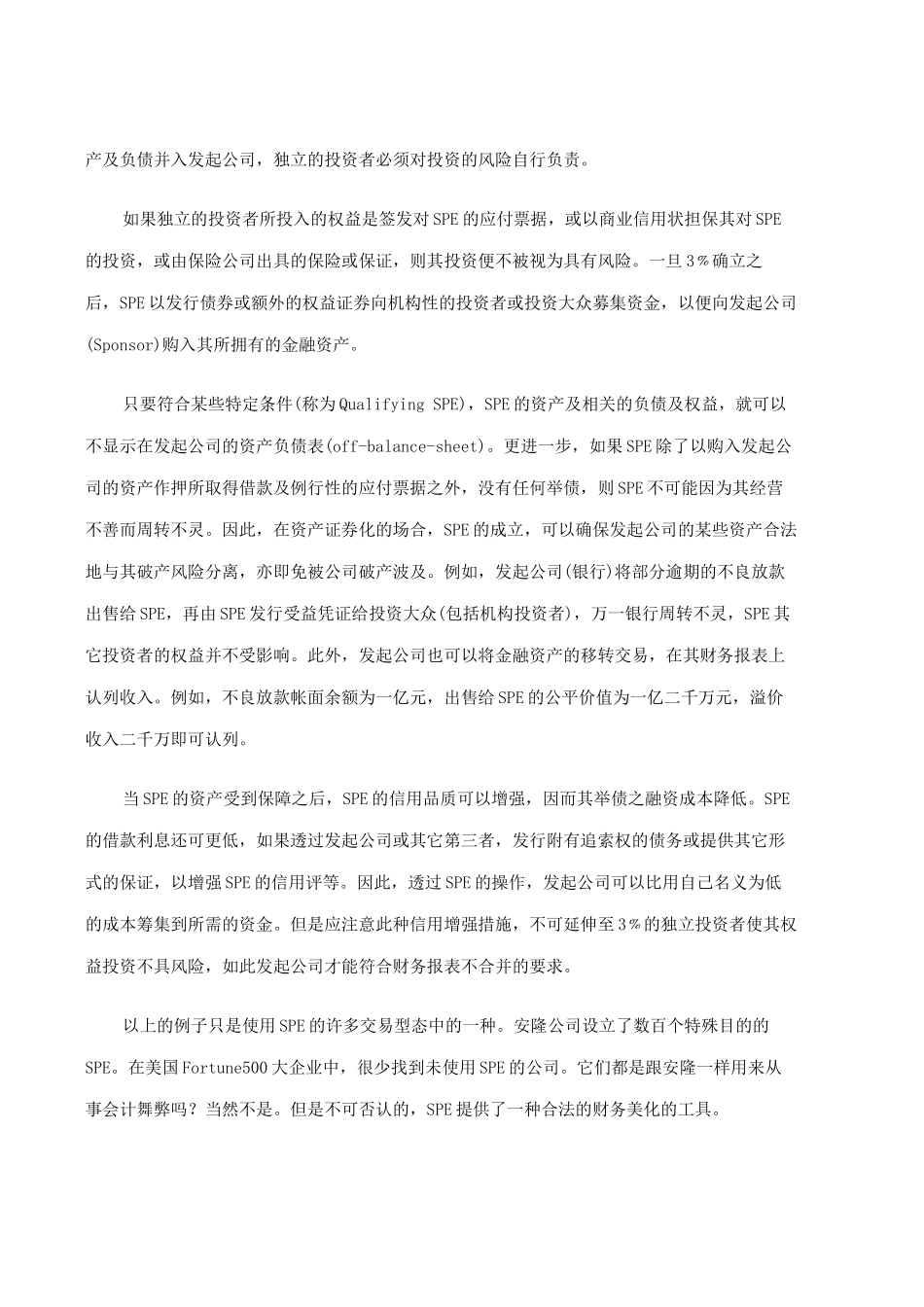 财务会计-SPE是啥玩意儿_第3页
