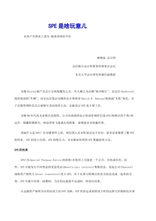 财务会计-SPE是啥玩意儿