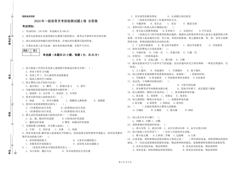 2019年一级保育员考前检测试题A卷-含答案_第1页