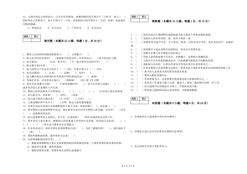2019年一级保育员考前检测试题A卷-含答案_第2页