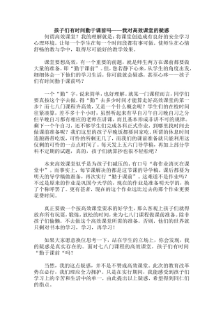 孩子们有时间勤于课前吗