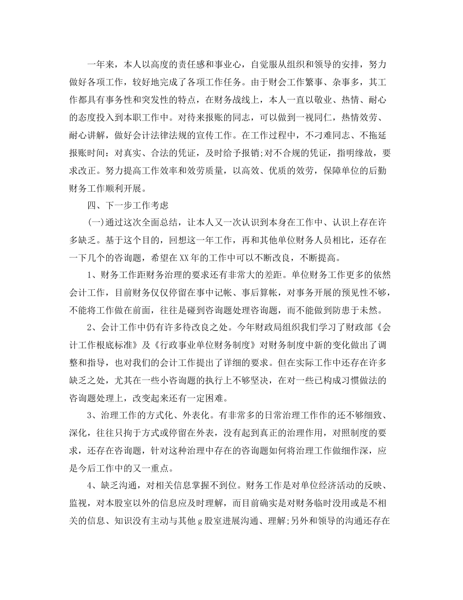 2021年度工作参考总结年度年终工作参考总结_第2页