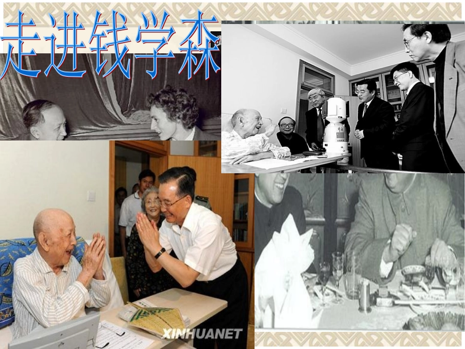 弘扬和培育民族精神_第1页