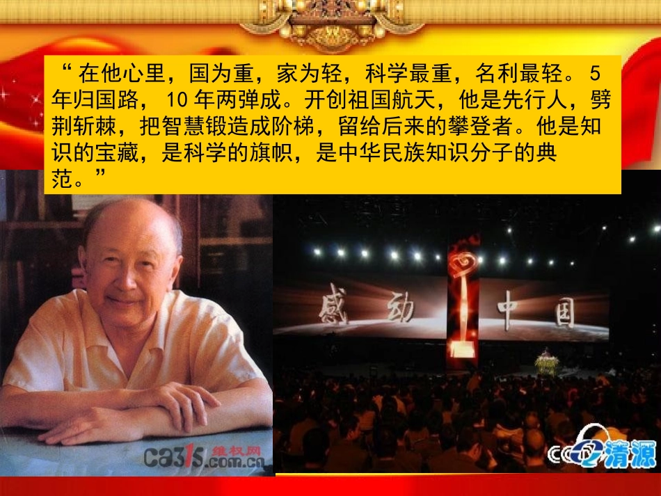 弘扬和培育民族精神_第2页