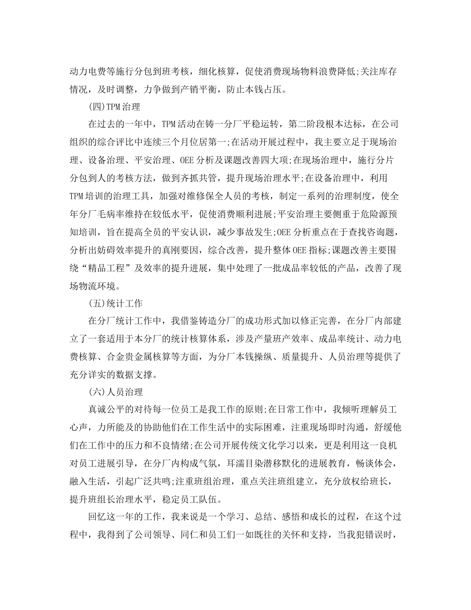 生产副厂长一年工作自我参考总结（通用）_第2页