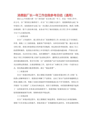 生产副厂长一年工作自我参考总结（通用）