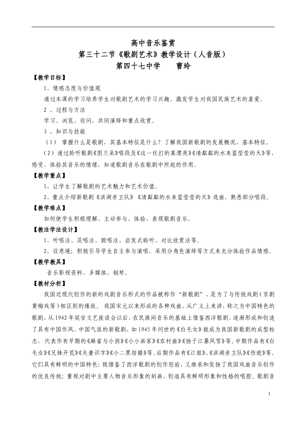 高中音乐鉴11111_第1页