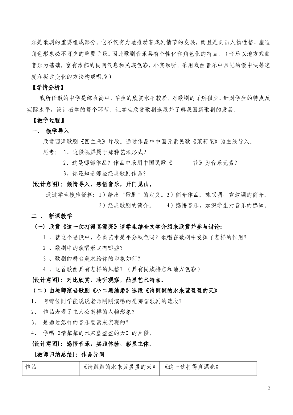 高中音乐鉴11111_第2页
