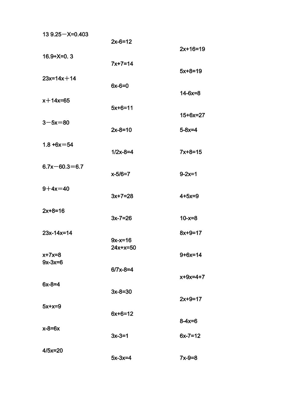 五年级上册解方程练习题_第3页