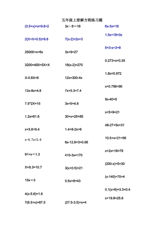 五年级上册解方程练习题