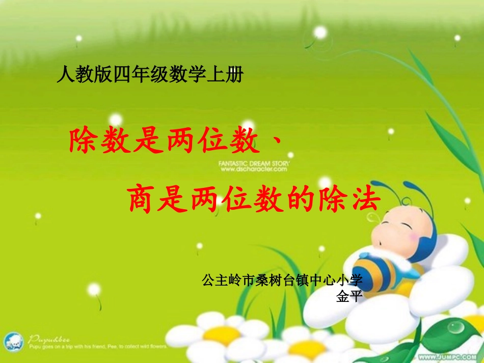 除数是两位数的除法课件_第1页
