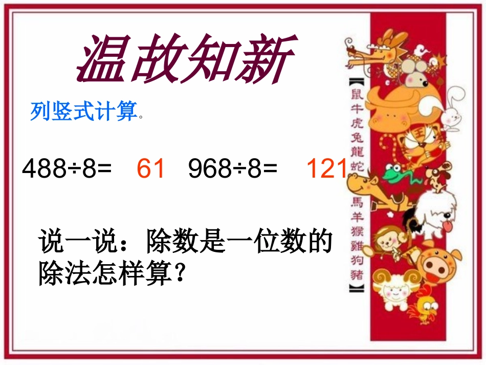 除数是两位数的除法课件_第2页