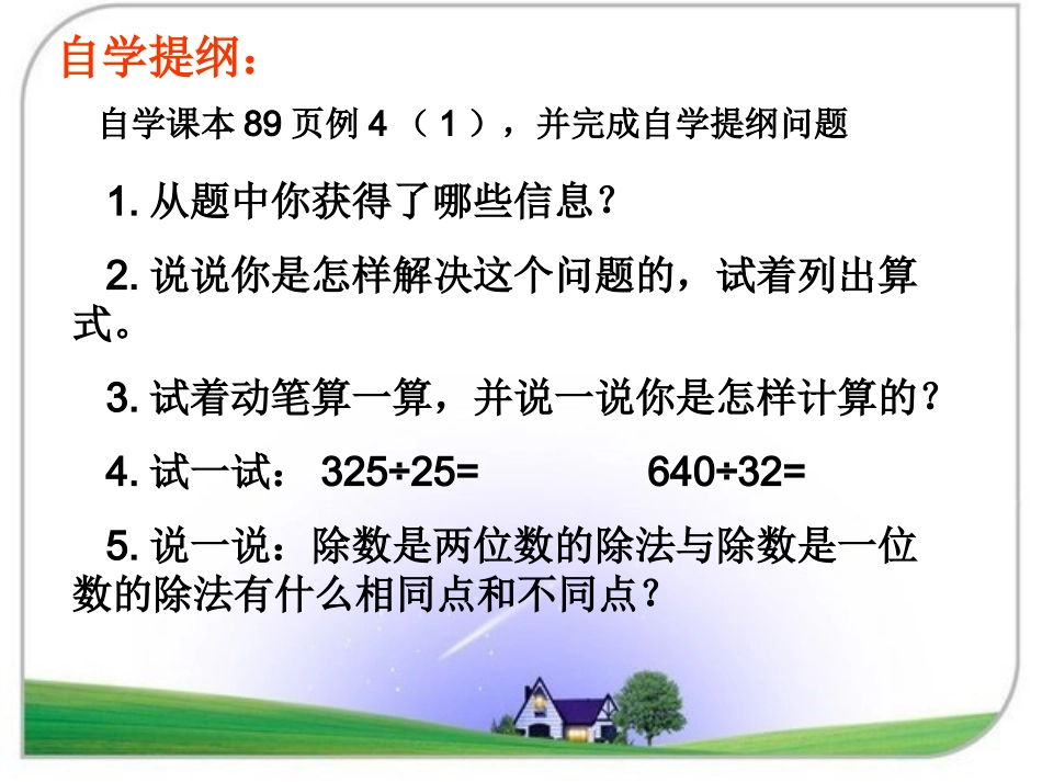 除数是两位数的除法课件_第3页