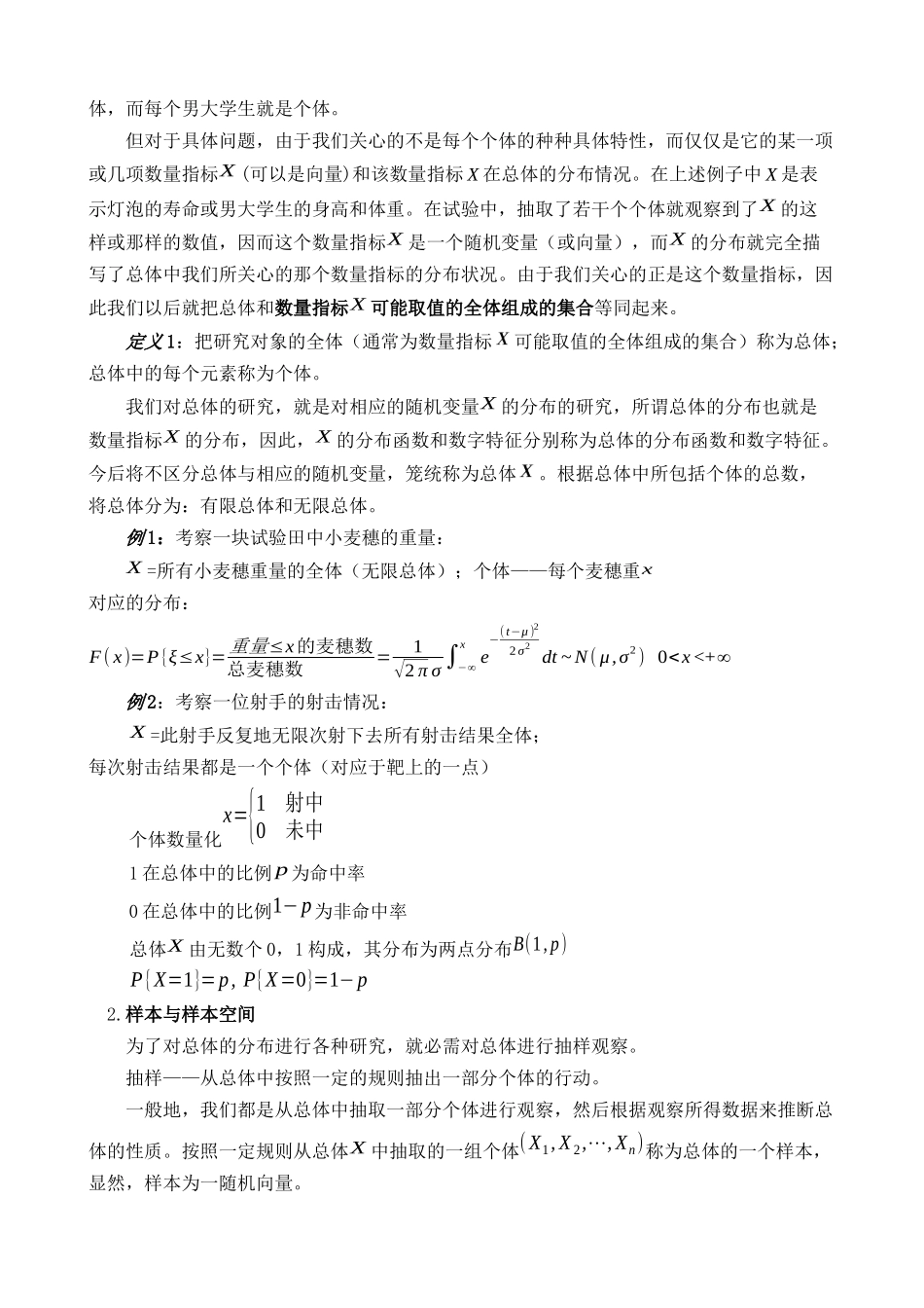 第六章样本及抽样分布_第2页