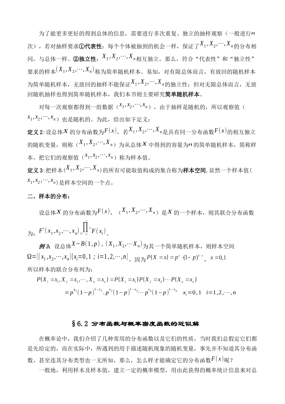 第六章样本及抽样分布_第3页