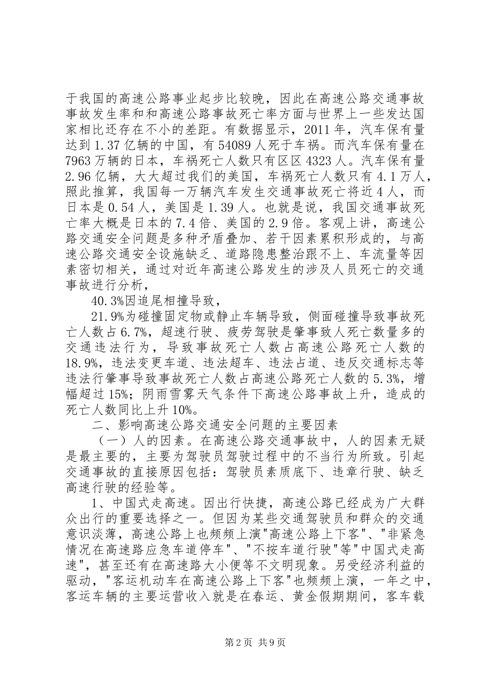 高速公路交通安全问题调研报告_第2页