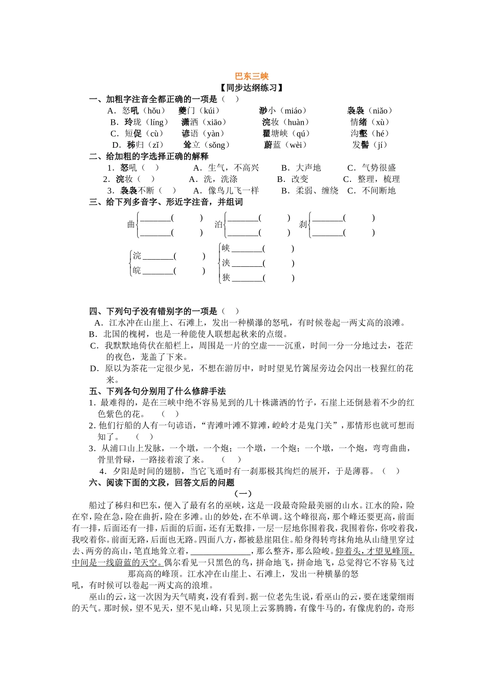 《巴东三峡》同步练习_第1页