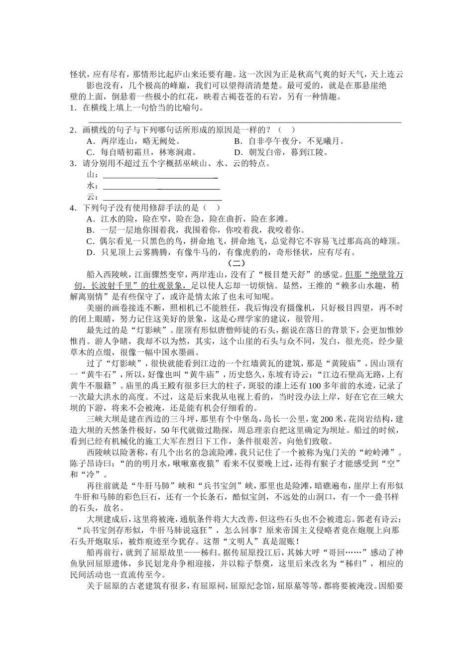 《巴东三峡》同步练习_第2页