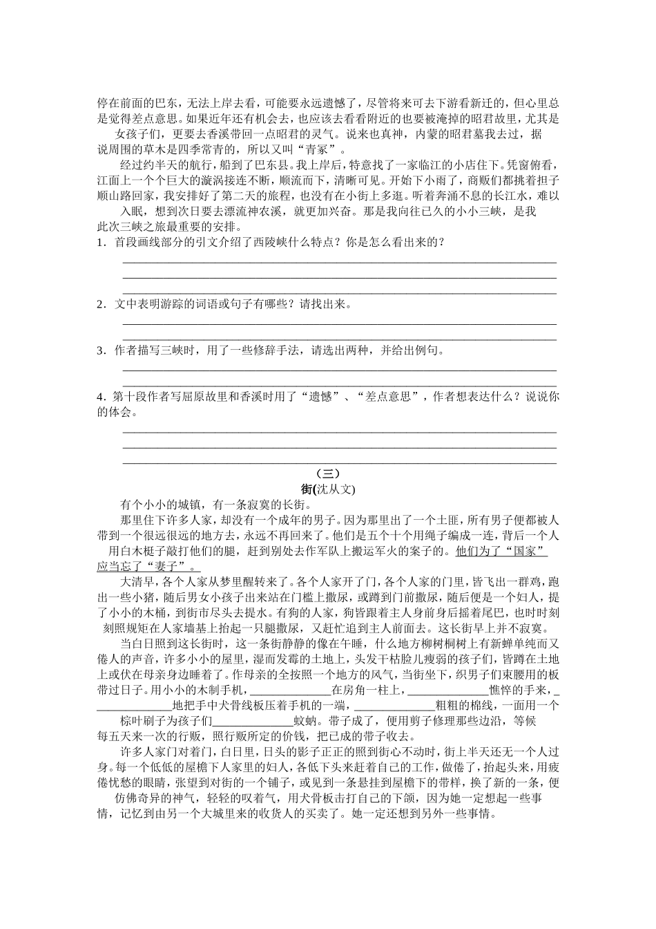 《巴东三峡》同步练习_第3页