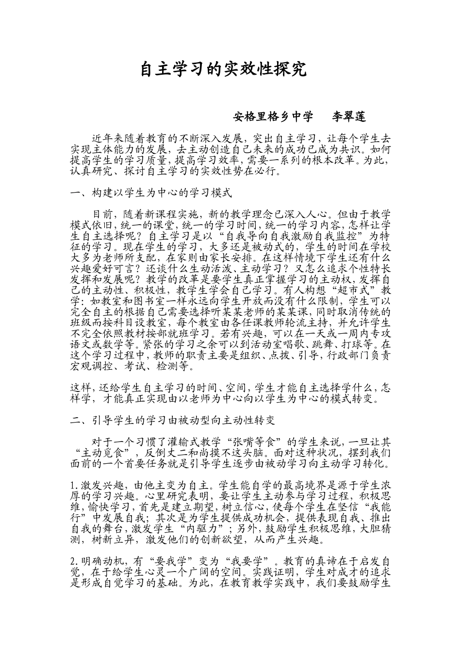 自主学习的实效性探究论文_第1页
