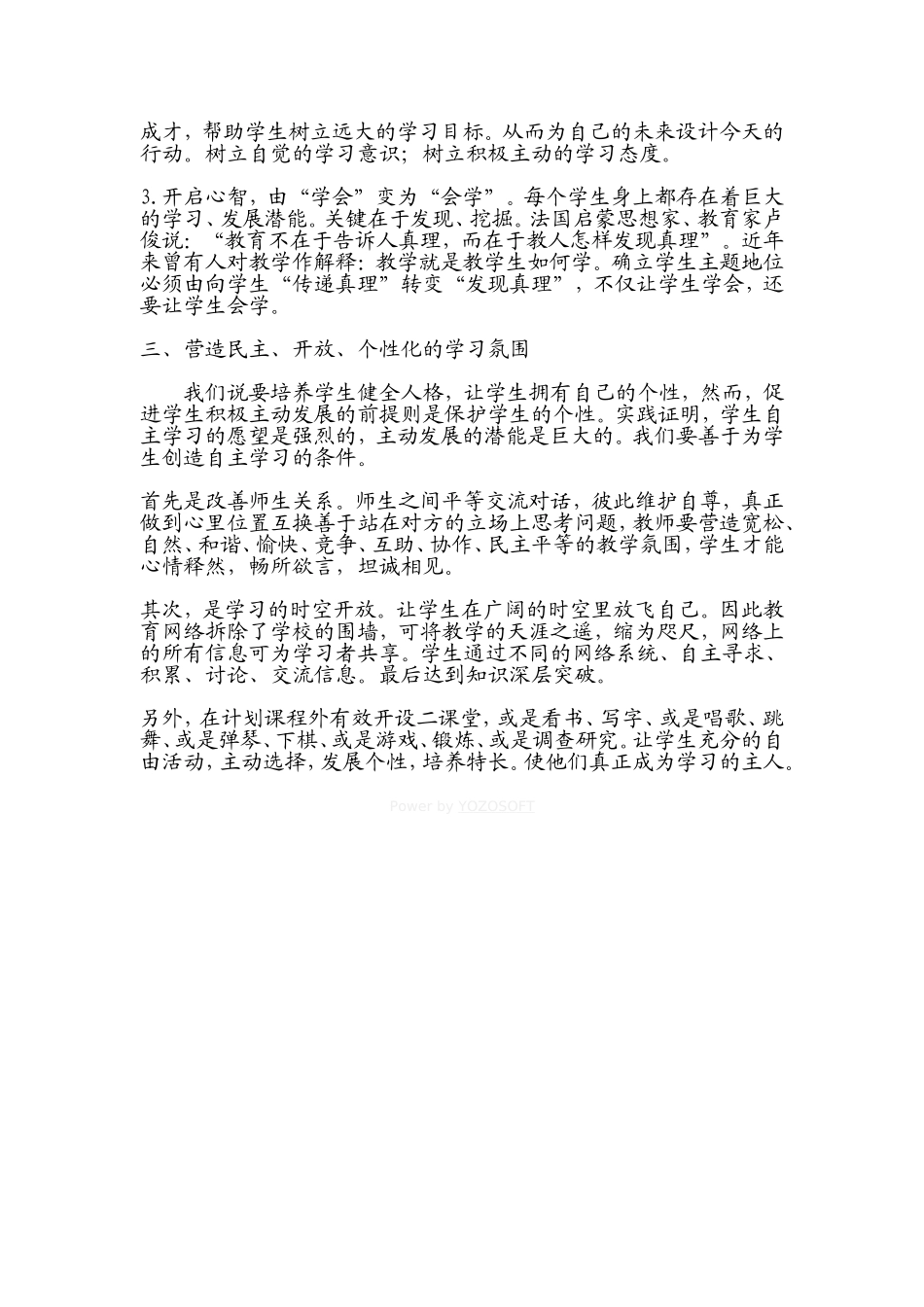 自主学习的实效性探究论文_第2页