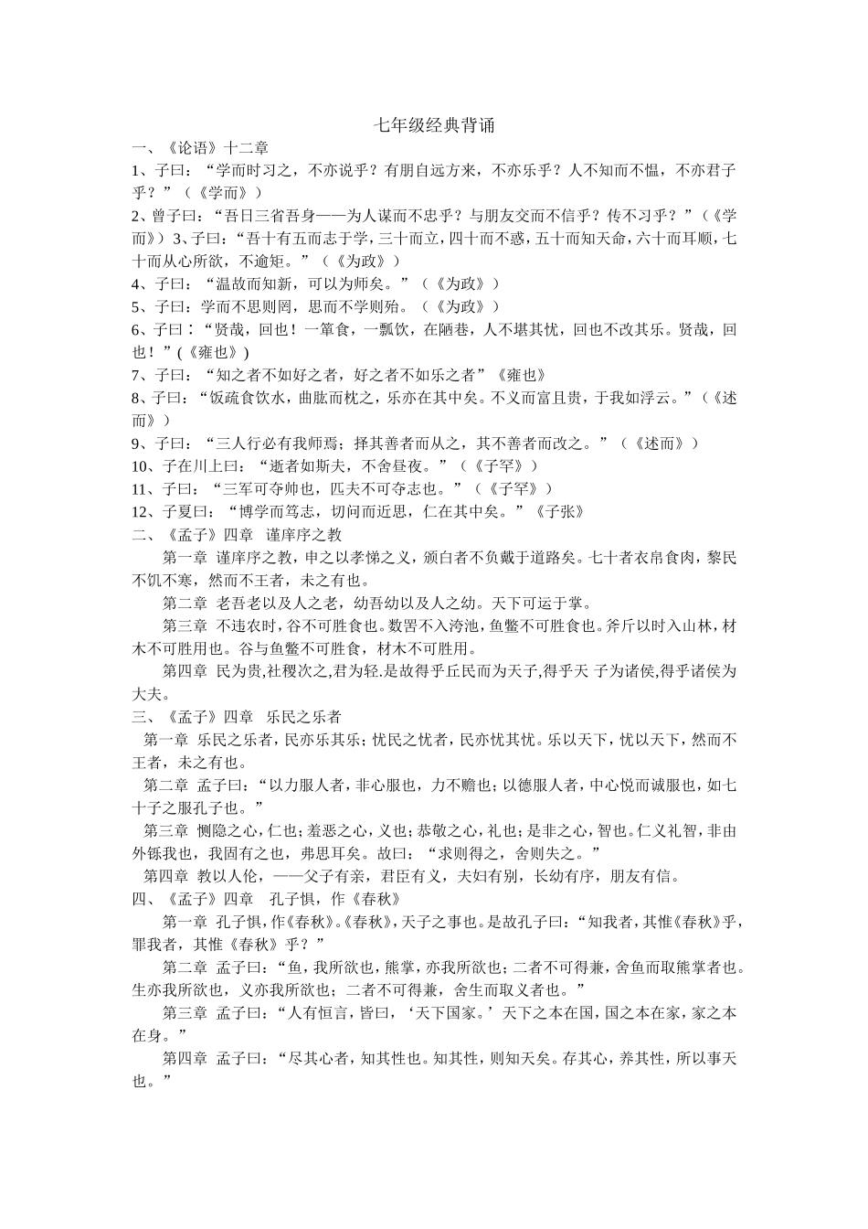 七年级经典背诵_第1页