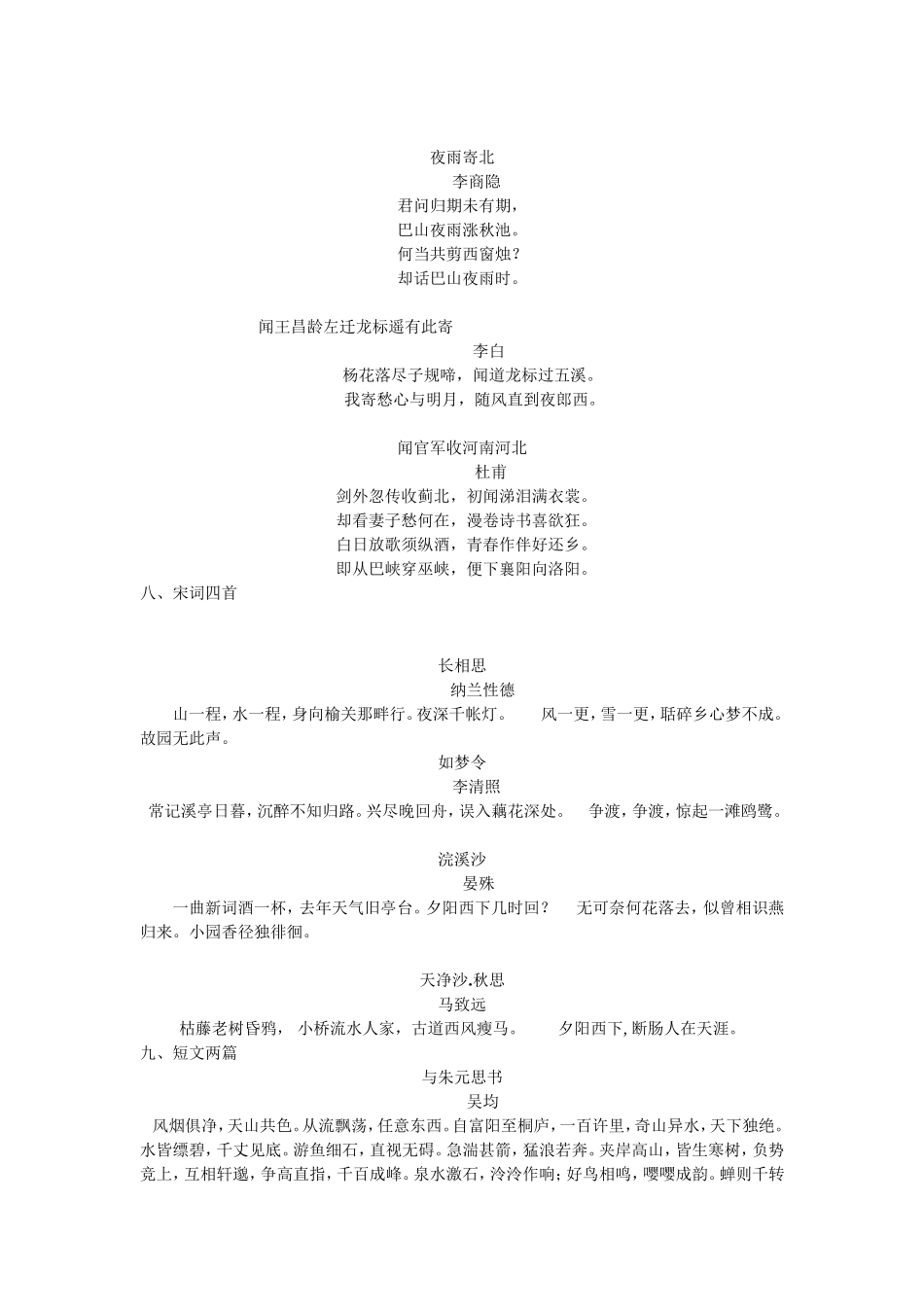 七年级经典背诵_第3页