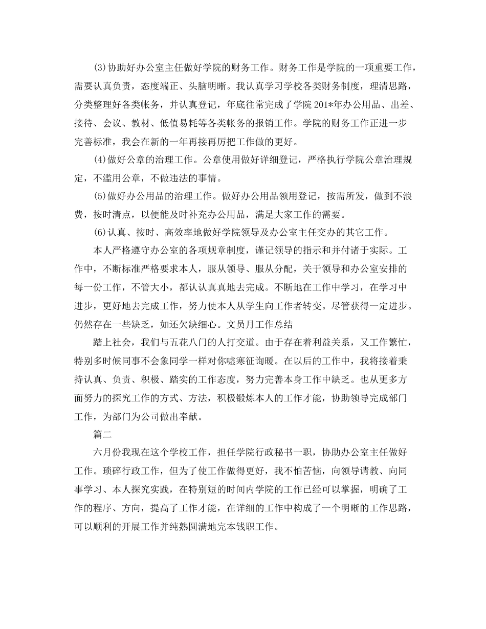 2021年工作参考总结文员月工作参考总结范文_第2页