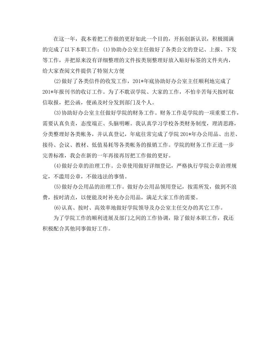 2021年工作参考总结文员月工作参考总结范文_第3页