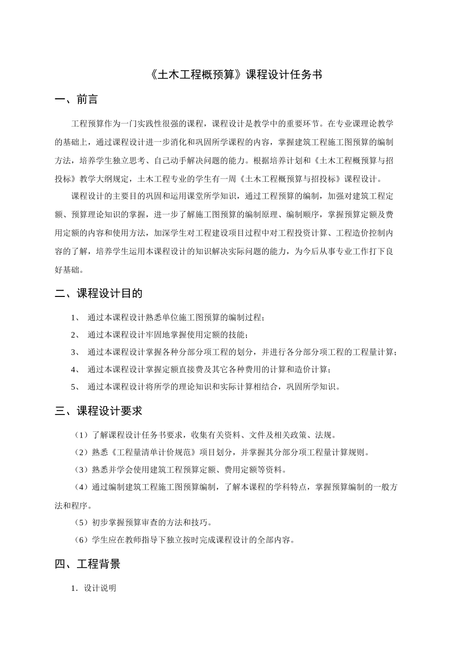 土木工程预算书_第1页