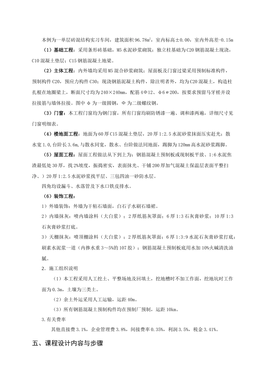 土木工程预算书_第2页