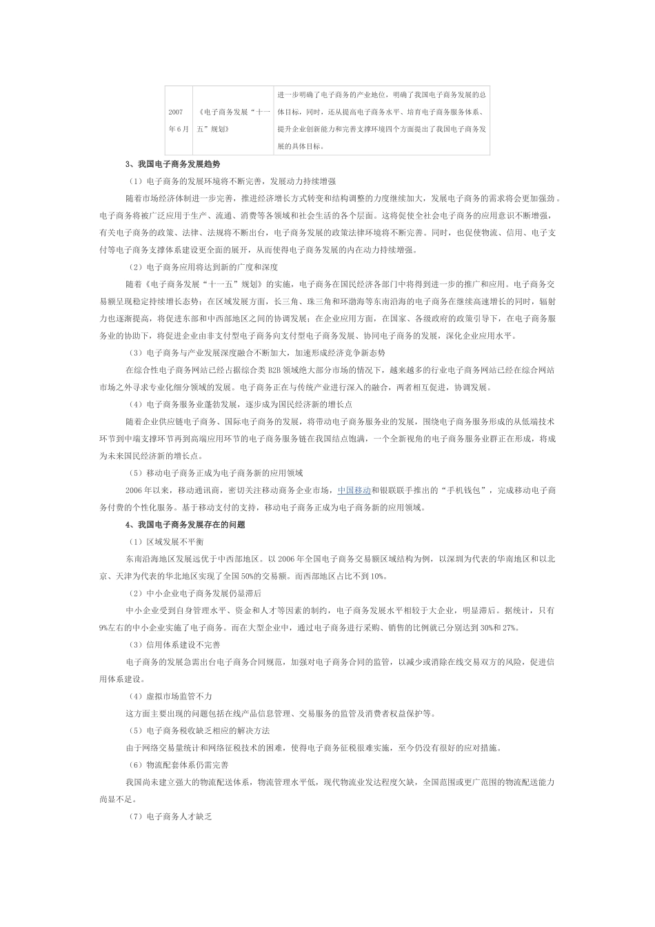 我国电子商务发展现状与趋势分析01777_第2页