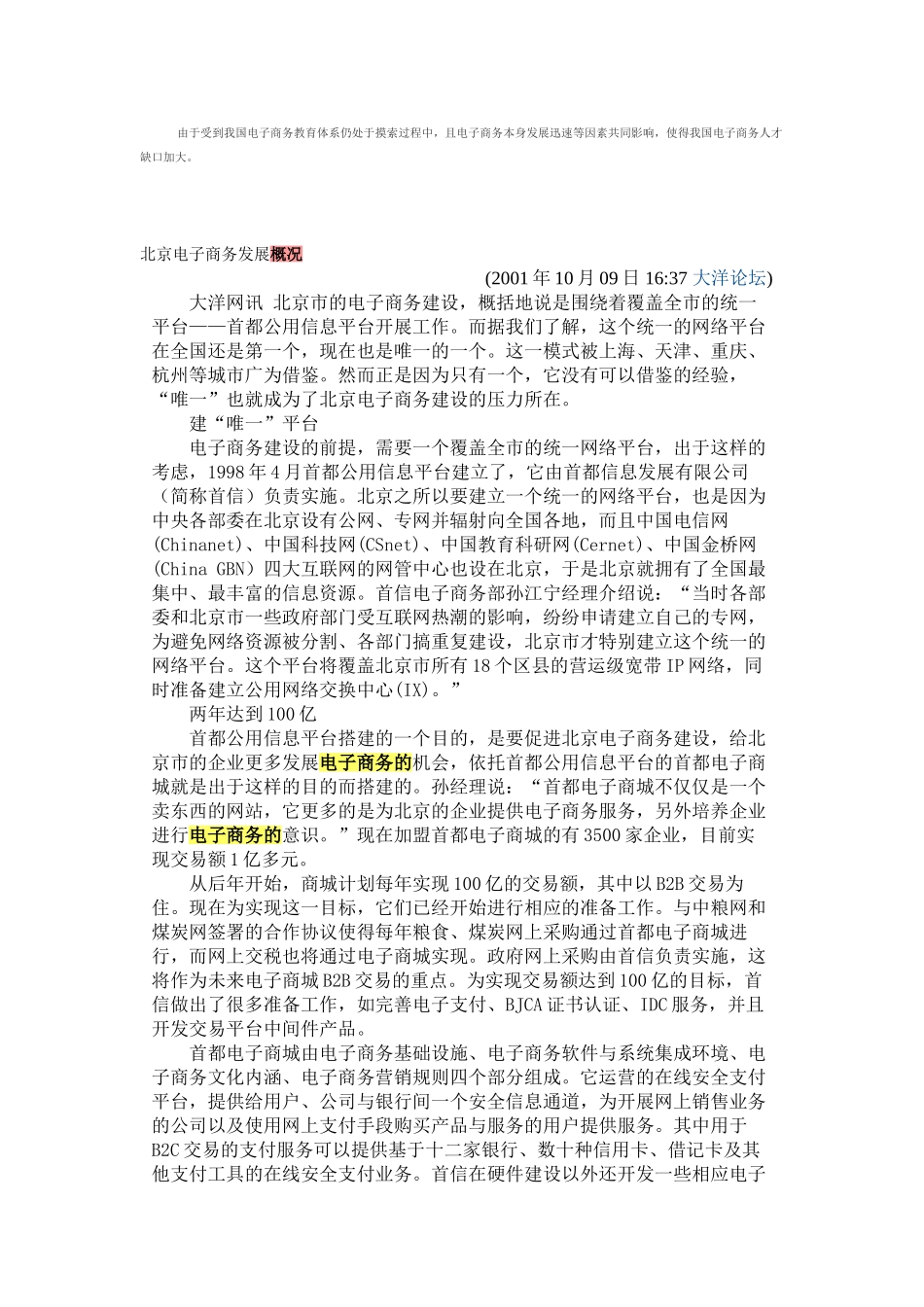 我国电子商务发展现状与趋势分析01777_第3页