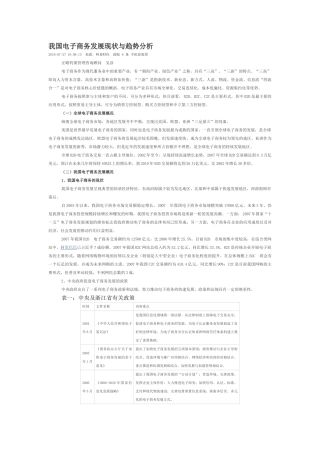 我国电子商务发展现状与趋势分析01777