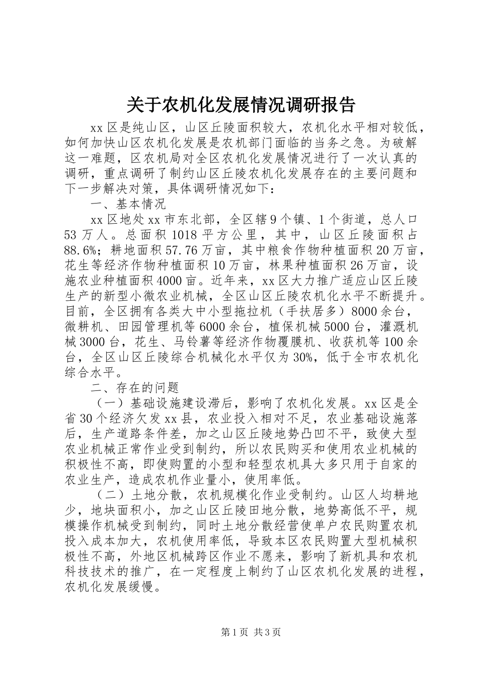 关于农机化发展情况调研报告_第1页