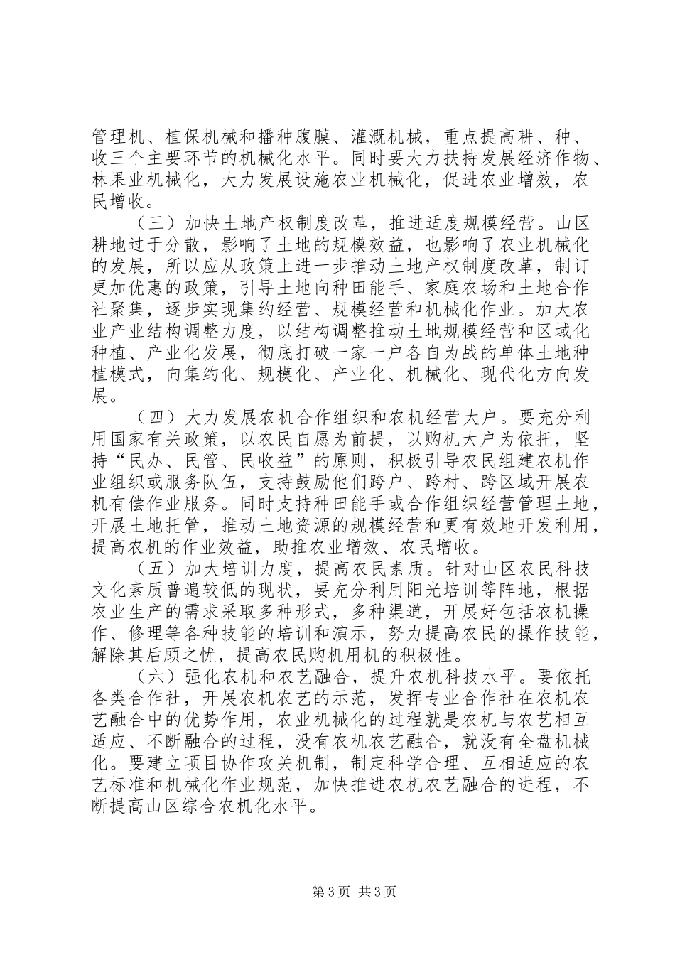 关于农机化发展情况调研报告_第3页