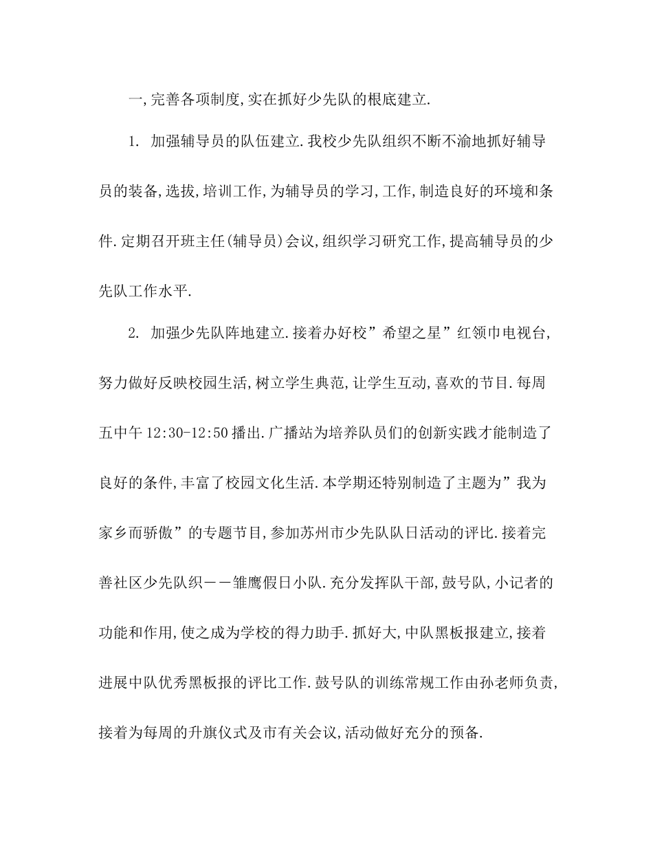 2021年班级少先队工作参考总结（通用）_第2页