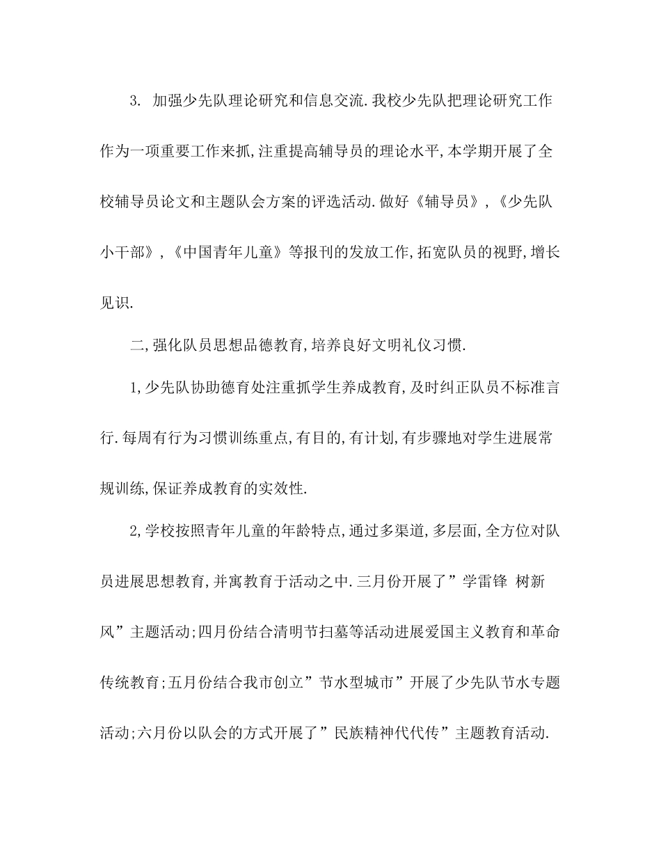 2021年班级少先队工作参考总结（通用）_第3页